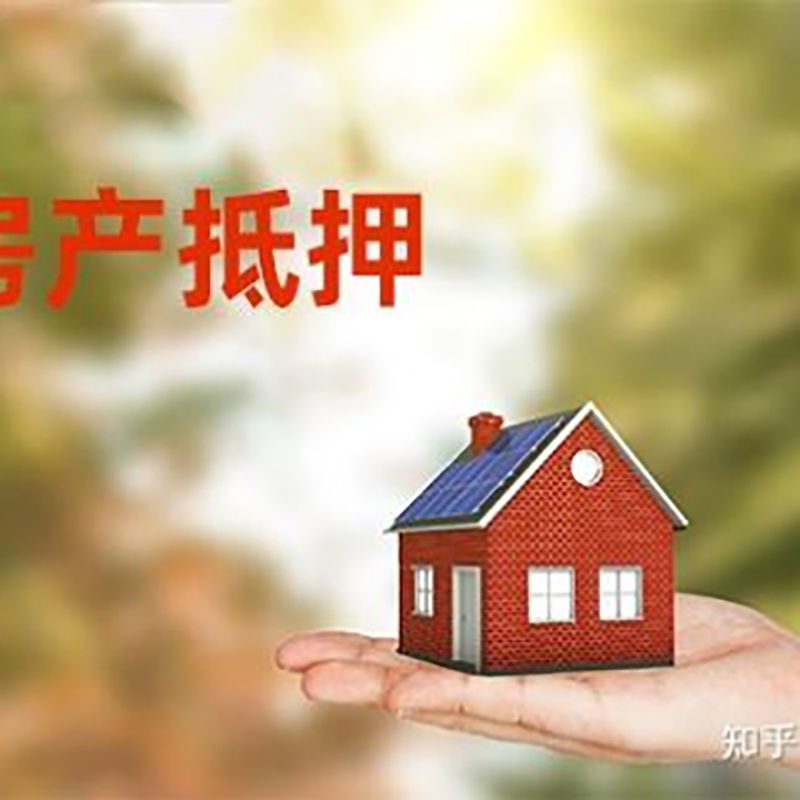 庄河重庆房屋抵押贷款利率及额度是多少