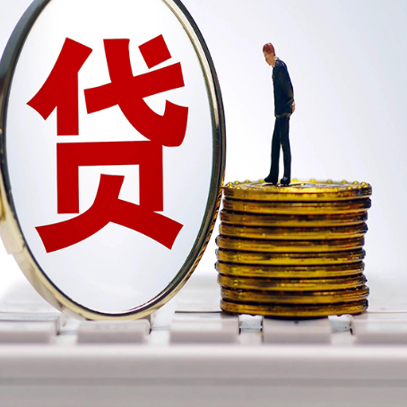 庄河企业贷款需要的条件有哪些？
