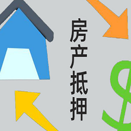 庄河房产抵押贷款后还需要做什么呢?