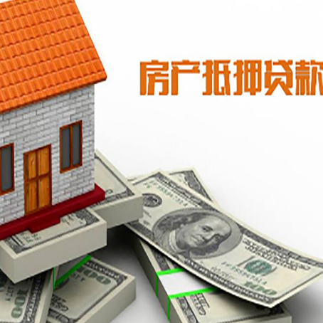 庄河房屋抵押贷款公司服务费一般是多少?
