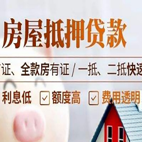庄河房产抵押贷款哪家银行好办?