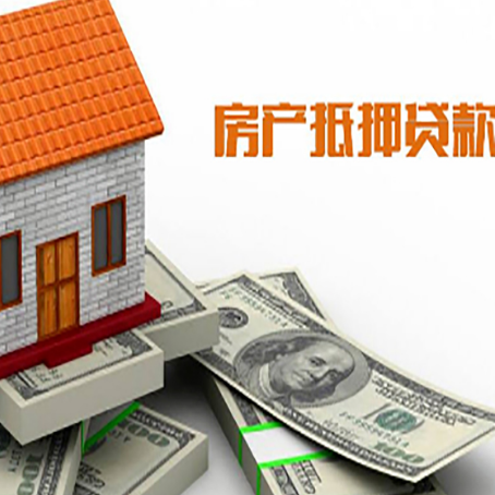 庄河房屋抵押贷款后多久银行才放款?