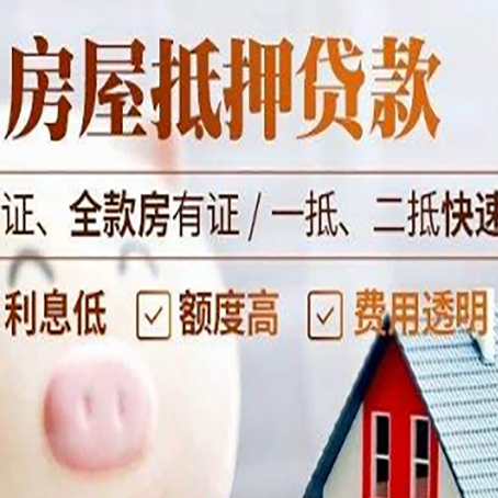 庄河房产抵押贷款有哪些手续费?