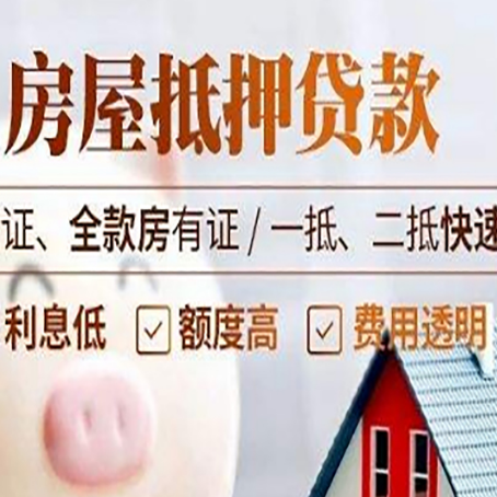 庄河房产抵押贷款的条件是什么?