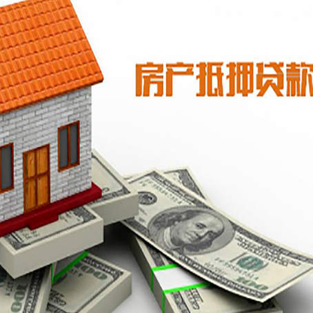 庄河房屋抵押贷款利率是多少?